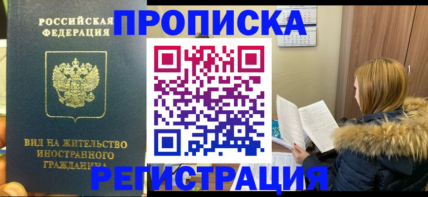 временная регистрация для школы в Нариманове