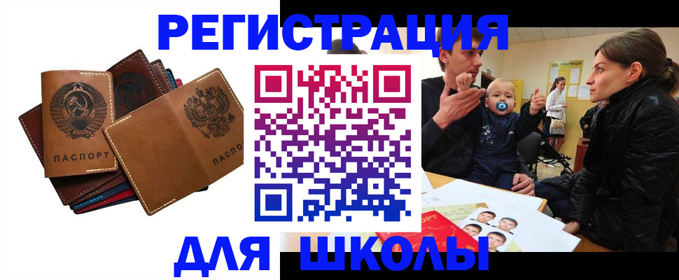 прописка ребенка в Нариманове